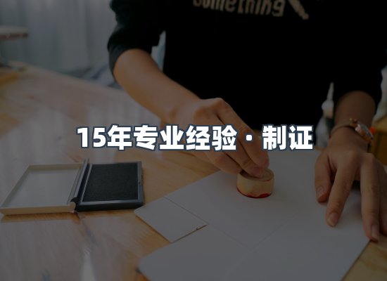 证件页面制证展示